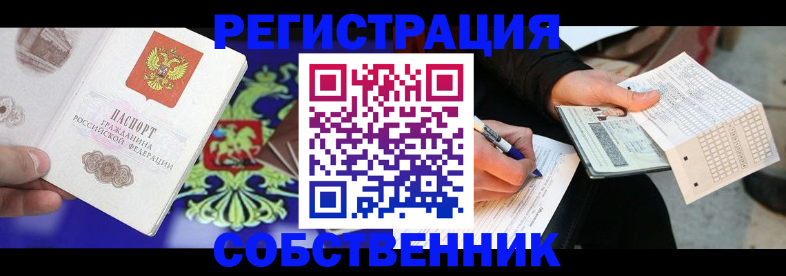 временная регистрация в квартире в Александровске