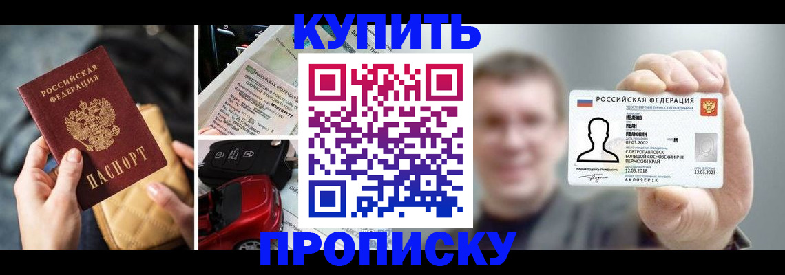 прописка регистрация в Александровске