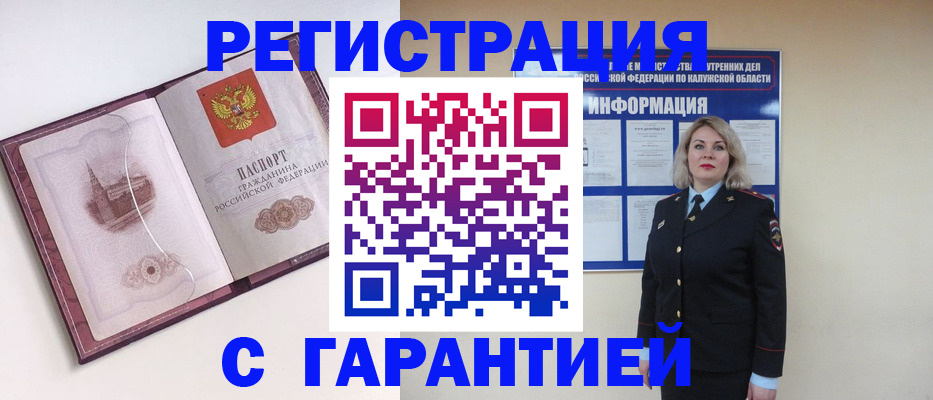 купить прописку в Александровске