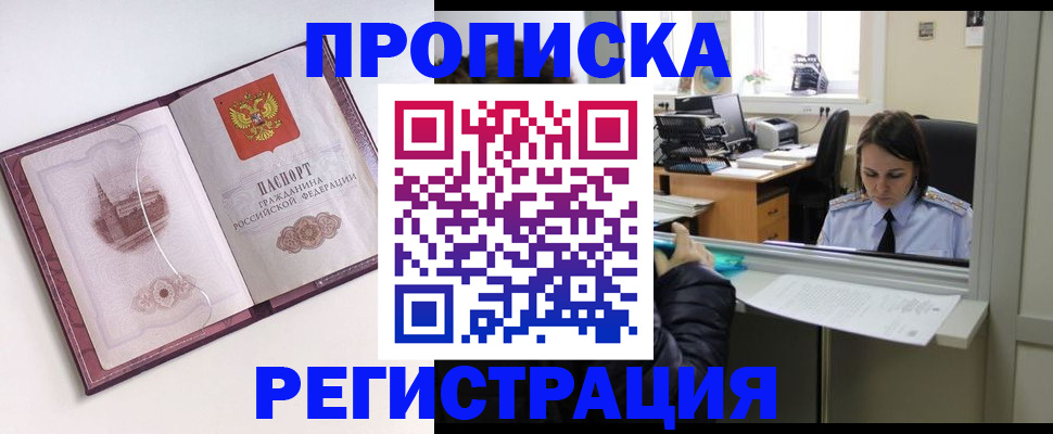 временная прописка в Александровске