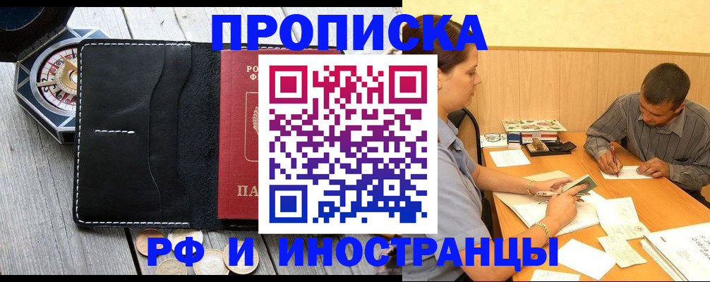 прописка 2025 в Александровске